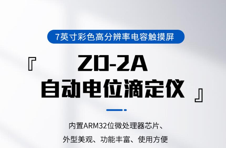 全自動電位滴定儀(yi) 