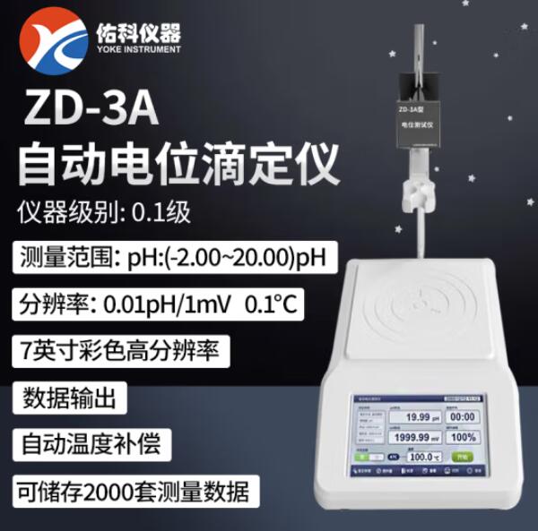 自動電位滴定儀(yi) 